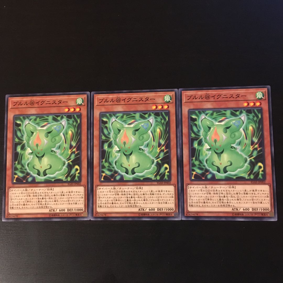 ブルル@イグニスター 3枚