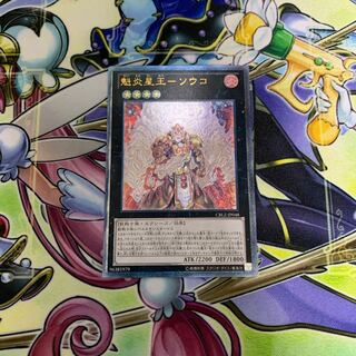 魁炎星王ーソウコ レリーフ