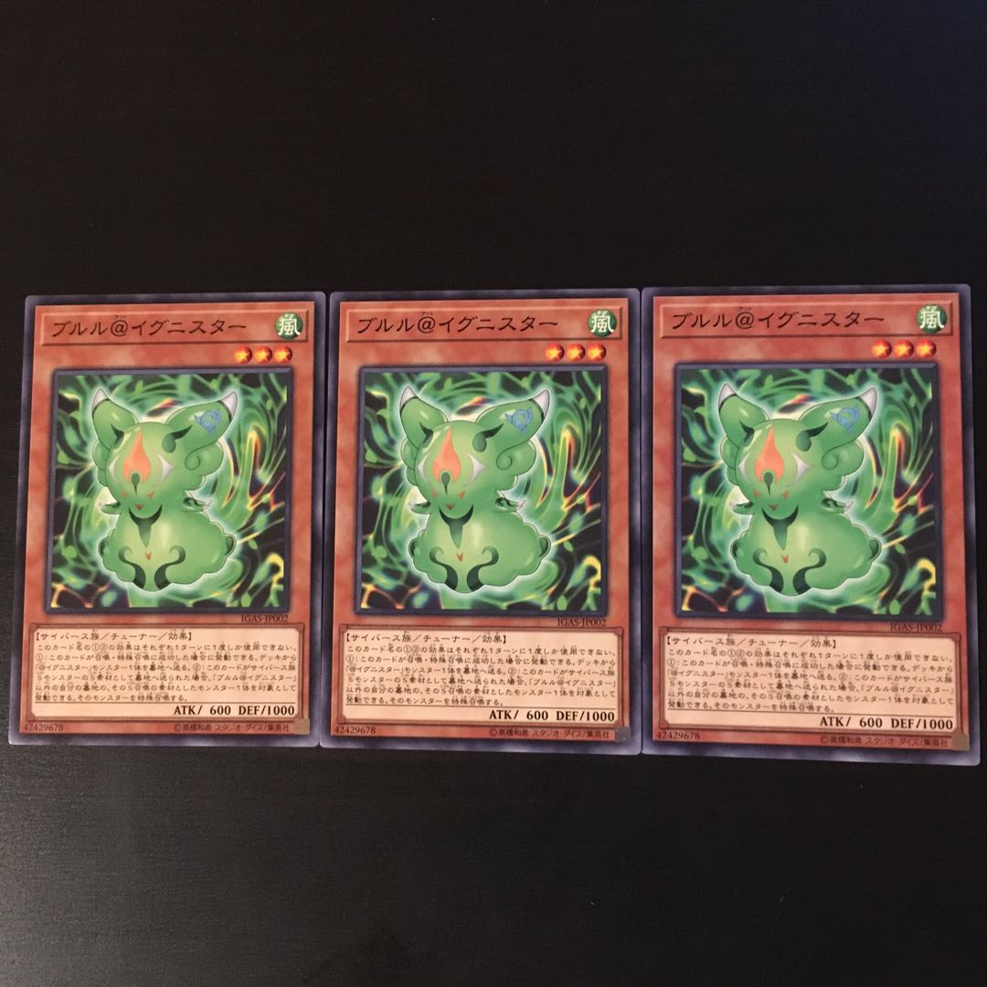 ブルル@イグニスター 3枚