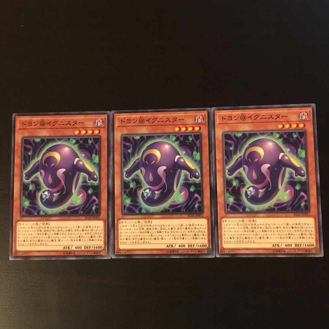 ドヨン@イグニスター 3枚