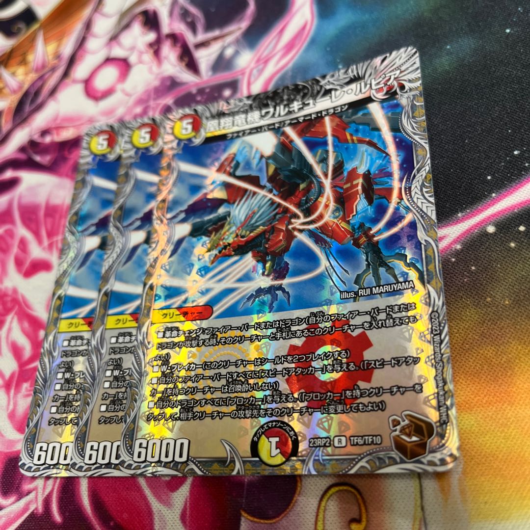 Valkyrie Lupia (Copper Treasure) R-foil TF6/TF10 23RP2