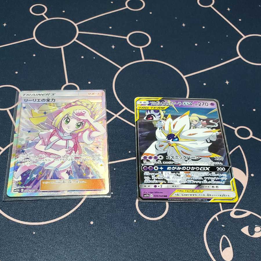 リーリエの全力 SR セット