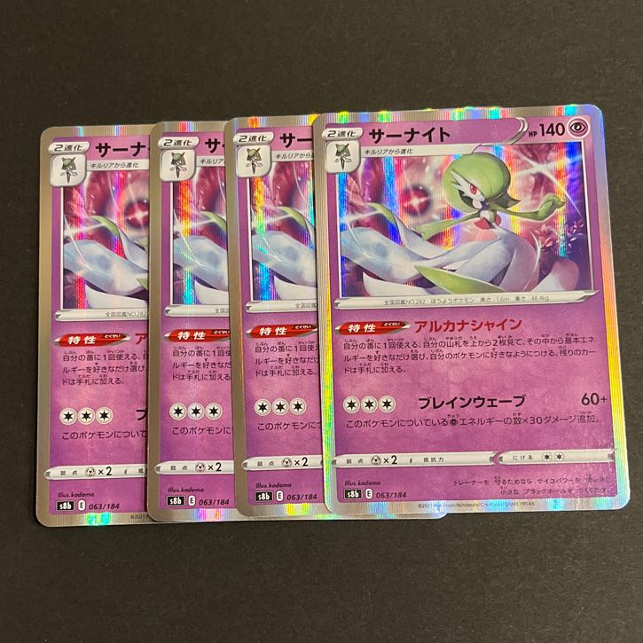 サーナイト(R仕様) 063/184