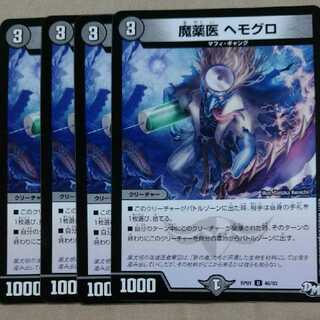 魔薬医ヘモグロ