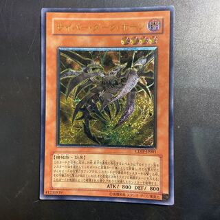 サイバー・ダーク・ホーン