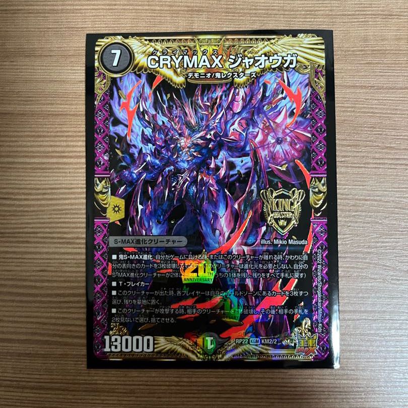 CRYMAX ジャオウガ KGM KM2/2