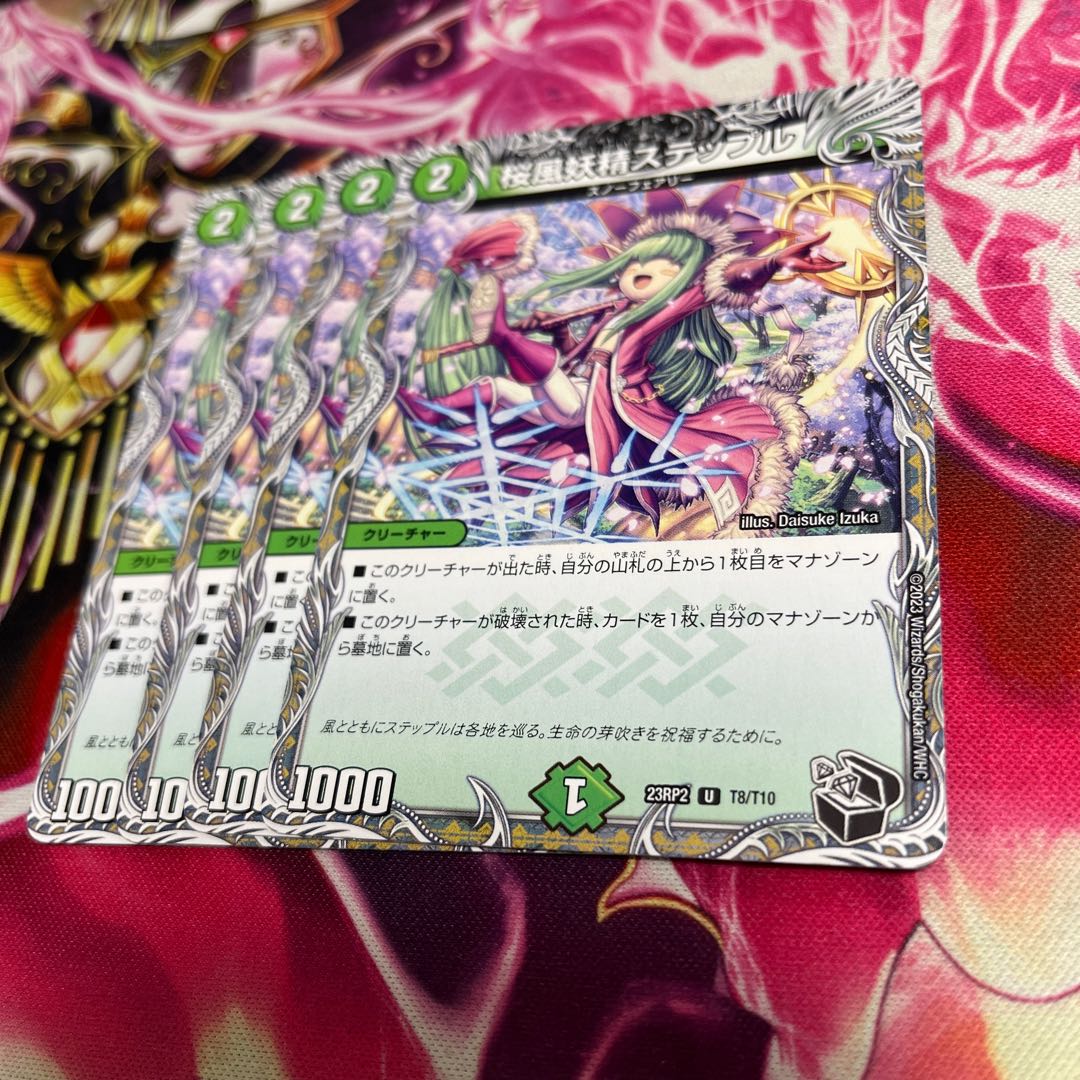 桜風妖精ステップル(黒トレジャー) U T8/T10 23RP2