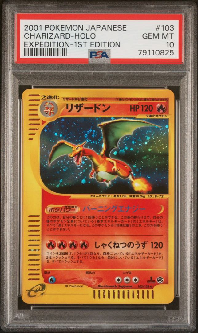 ポケモンカードe バクフーン 1st PSA10 GEM MT - トレーディングカード