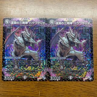 The Three Roars of the Abyss Bauwauja SR S4/S8