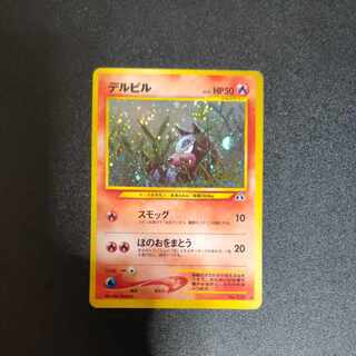 旧裏 ポケカ デルビル & ヘルガー 2枚セット 旧裏】デルビル×ヘルガー 2点セット ポケモンカード ポケモン