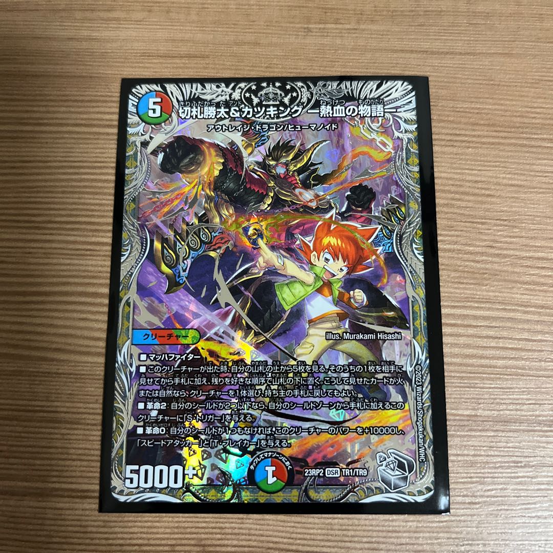 切札勝太&カツキング -熱血の物語-(銀トレジャー) DSR TR1/TR9