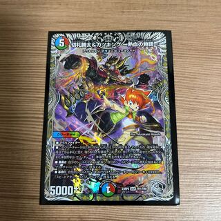 切札勝太&カツキング -熱血の物語-(銀トレジャー) DSR TR1/TR9