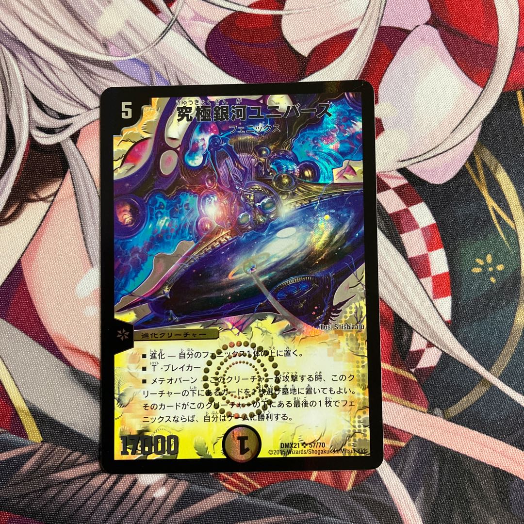 究極銀河ユニバース SR 57/70