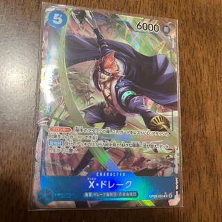 X・ドレーク　パラレル　新時代の主役