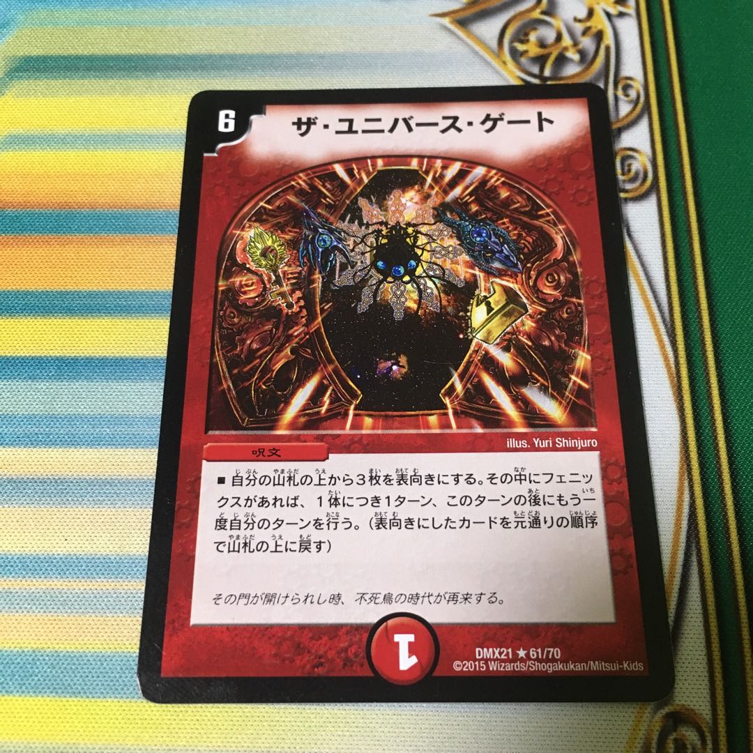 ザ・ユニバース・ゲート R 61/70