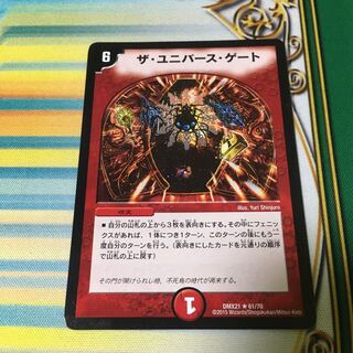 ザ・ユニバース・ゲート R 61/70