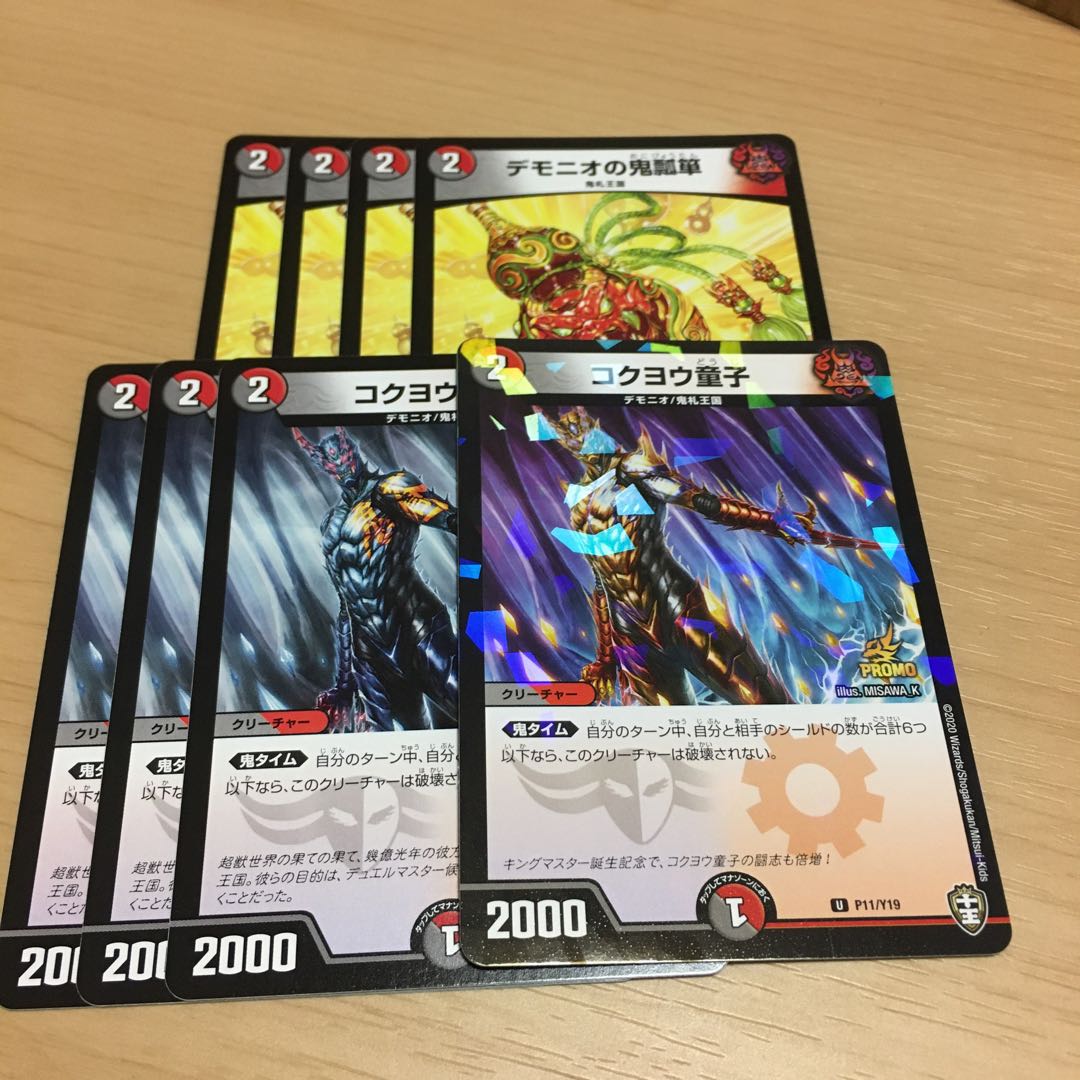 デモニオの鬼瓢箪 4 コクヨウ童子 4