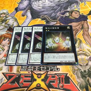 Lowest price! The early bird gets the worm! Herald of Pure Light Herald of the Arc Light x 3 Super Rare, Total 4-Card Set JOTL RC04 Control No. 6245