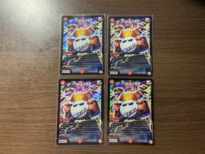 ドンドドドラ息子 4枚セット