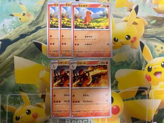 ポケモンカード　ヒトカゲ　まるやけ　3枚　リザード　かえん　2枚