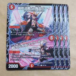 最終決戦だ!鬼丸ボーイ｜超次元オニシュラ・ホール U 92/138