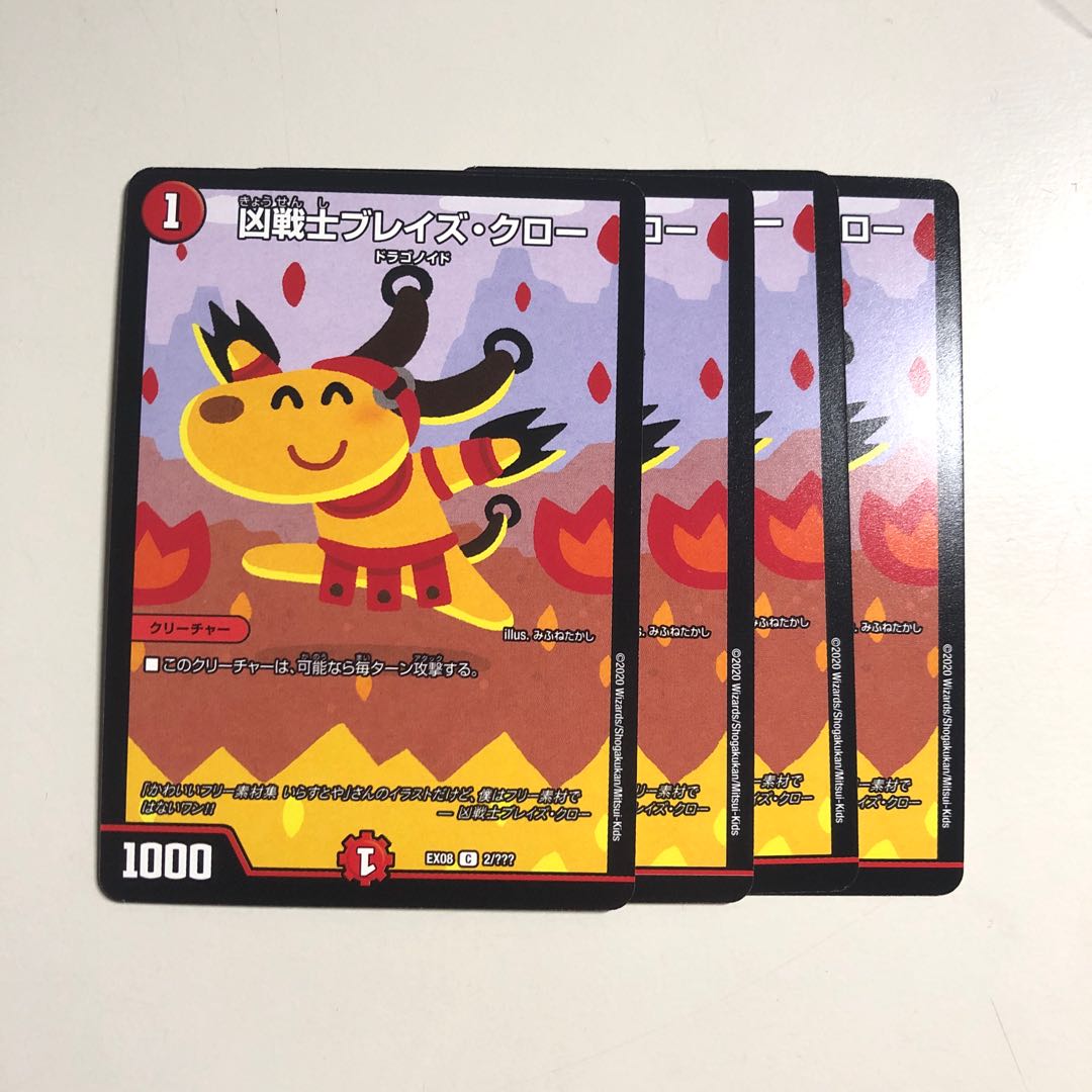 ブレイズクロー