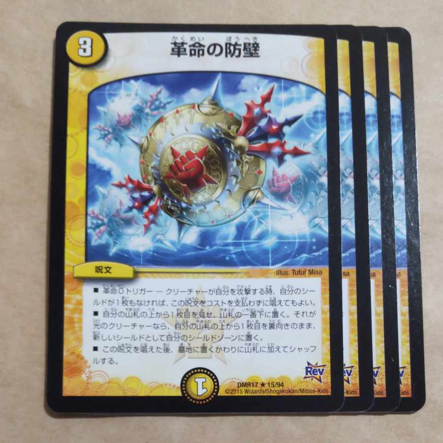 革命の防壁 R 15/94