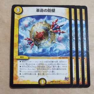 革命の防壁 R 15/94