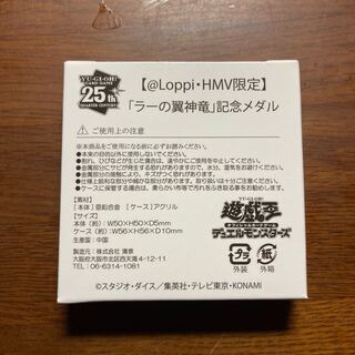ラーの翼神竜　記念メダル　ローソン　ロッピー Loppi HMV 限定　遊戯王　限定　神のカード