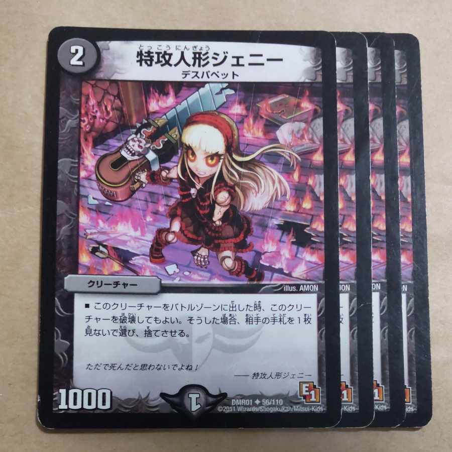 Suicide doll Jenny U 56/110 with scratches