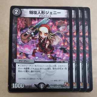 Suicide doll Jenny U 56/110 with scratches