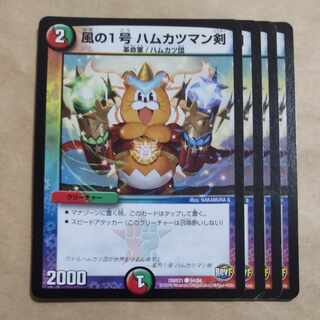 Wind No. 1 Hamkatsuman Sword C 94/94 ②