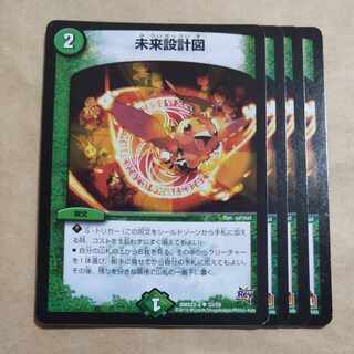 未来設計図 U 33/59