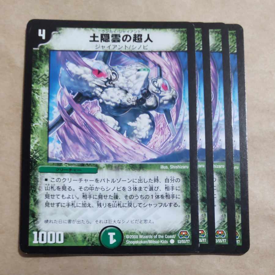 土隠雲の超人 C 53/55/Y7