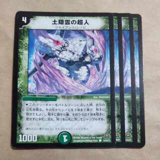 土隠雲の超人 C 53/55/Y7