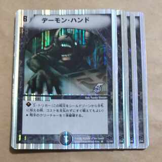 デーモン・ハンド(スーパーデッキ仕様) R-foil 11/14