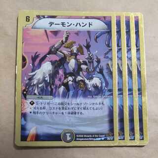 デーモン・ハンド(スーパーデッキ仕様) R-foil 26/37