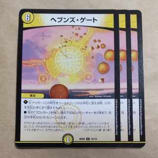 ヘブンズ・ゲート R 18/19