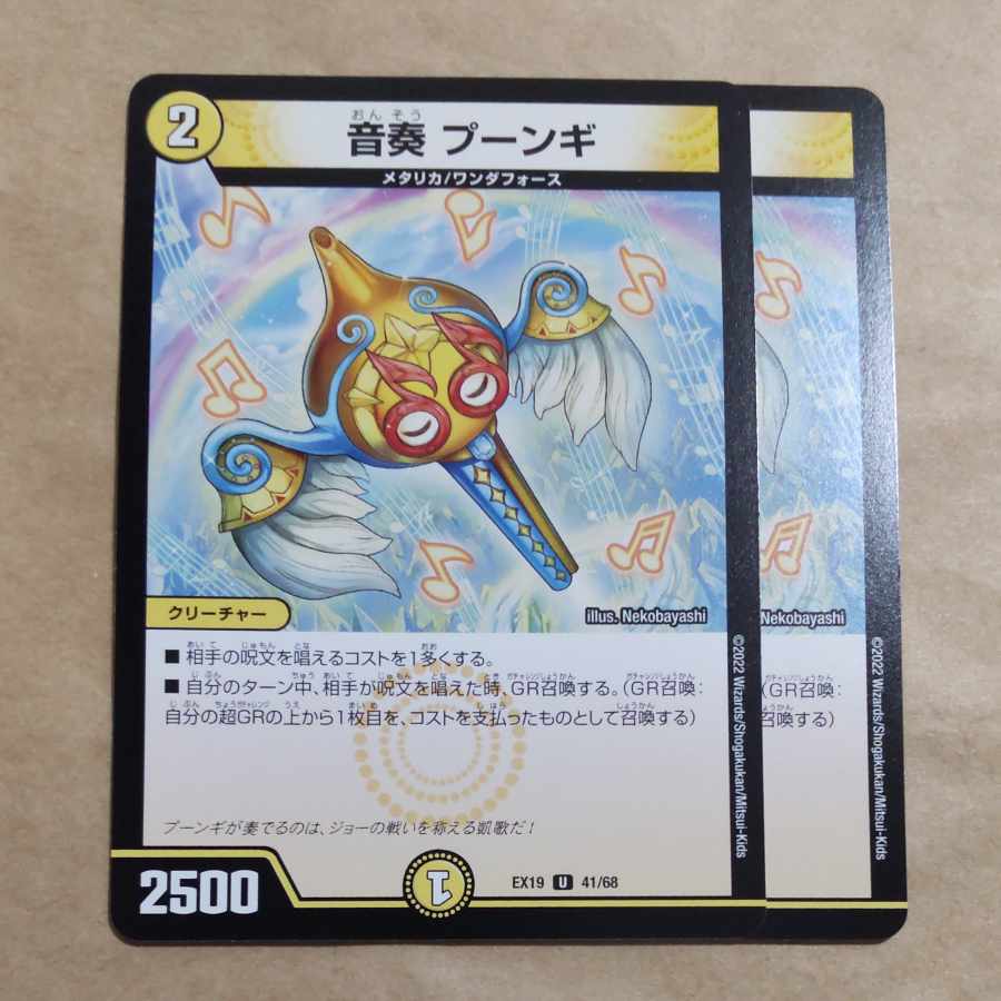 音奏 プーンギ U 41/68 1枚