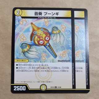 音奏 プーンギ U 41/68 1枚