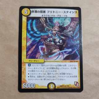 Stasis devotee Brittney Stasis R 7/55