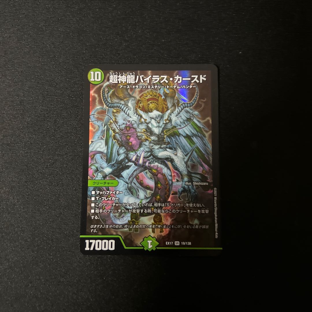 Psychic divine dragon Vilas Kursed SR 19/138