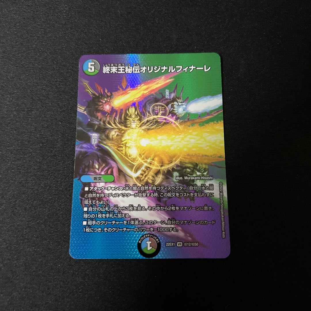 King Terminus Secret Original Finale VR Psychic12/Psychic50