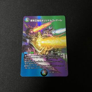 King Terminus Secret Original Finale VR Psychic12/Psychic50