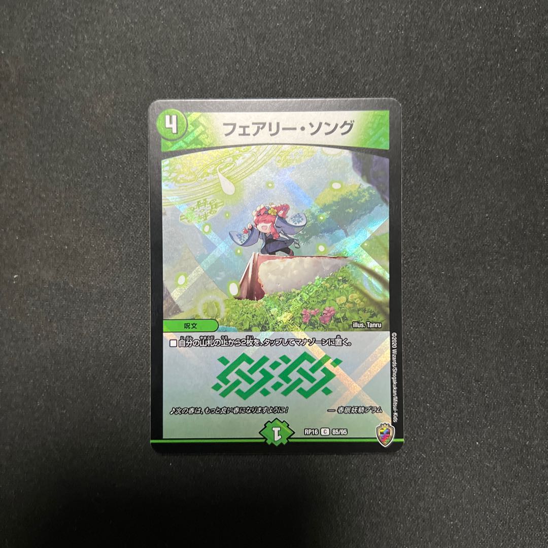 Fairy Song (Kinkira King BOX spec.) C-foil 85/95