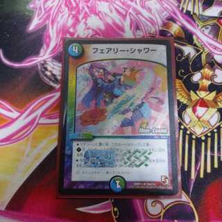 フェアリー・シャワー モードチェンジ