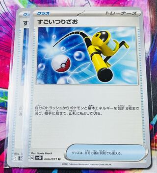 すごいつりざお U 066/071