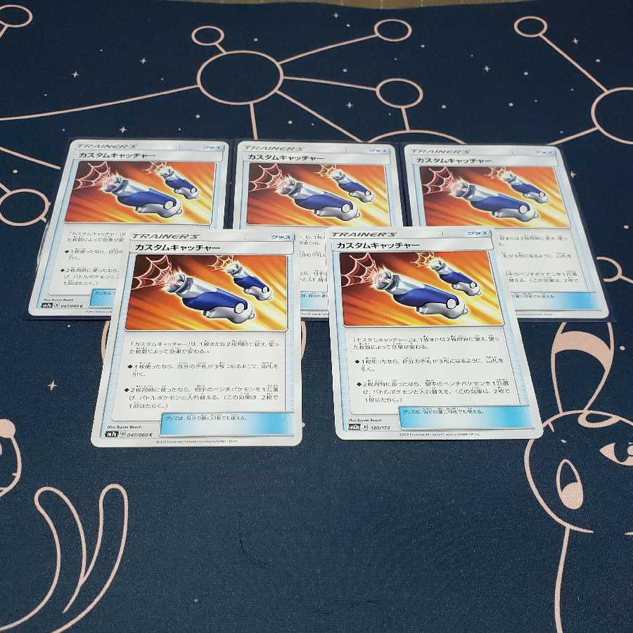カスタムキャッチャー 5枚