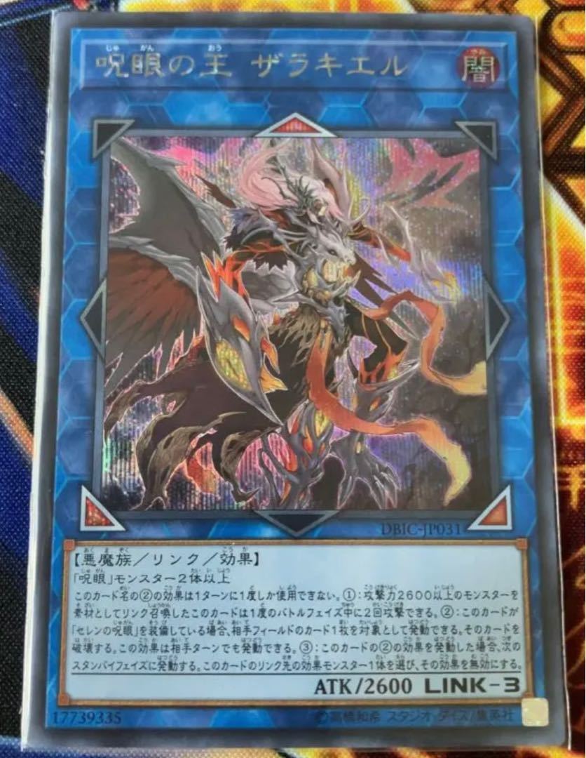 Zerrziel, Ruler of the Evil Eyed Secret Rare JP031