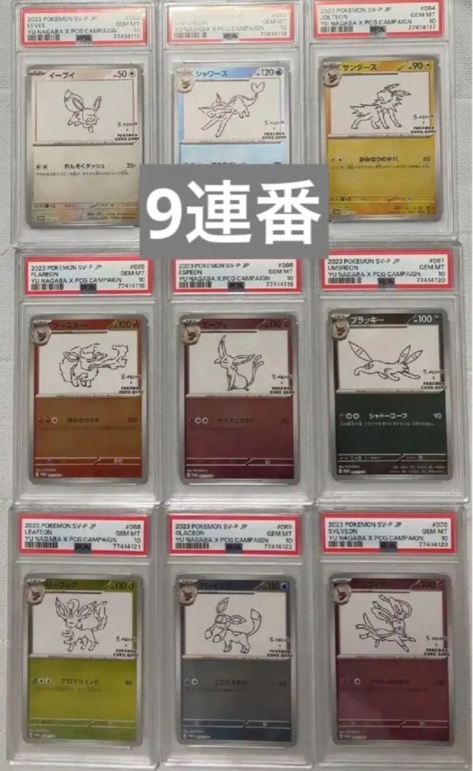 YU NAGABA × Pokémon Card Game Eevee's, set of 9 PROMO SV-P